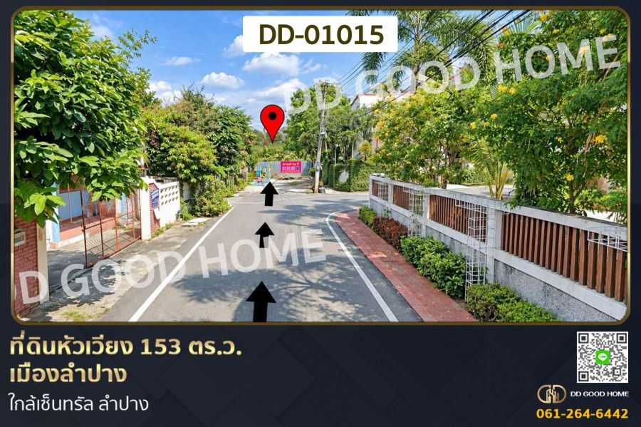 - ที่ดินหัวเวียง 153 ตร.ว. เมืองลำปาง ใกล้เซ็นทรัล ลำปาง