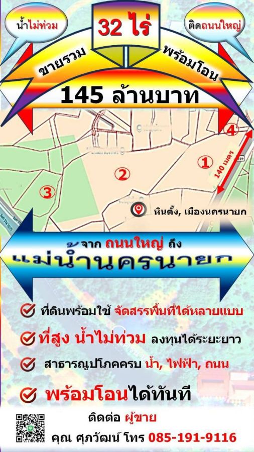 - เจ้าของขายเอง ที่สูงน้ำไม่ท่วม 32 ไร่ ทำเลดี หน้ากว้างติดถนน ด้านหลังติดแม่น้ำใกล้แหล่งท่องเที่ยว พร้อมโอนทันที
