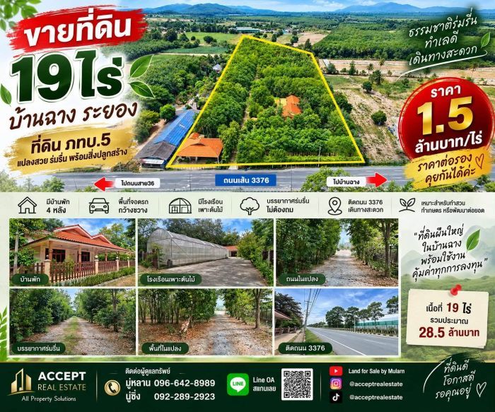- ขายที่ดิน 19ไร่ ติดถนน 3376 บ้านฉาง ระยอง
