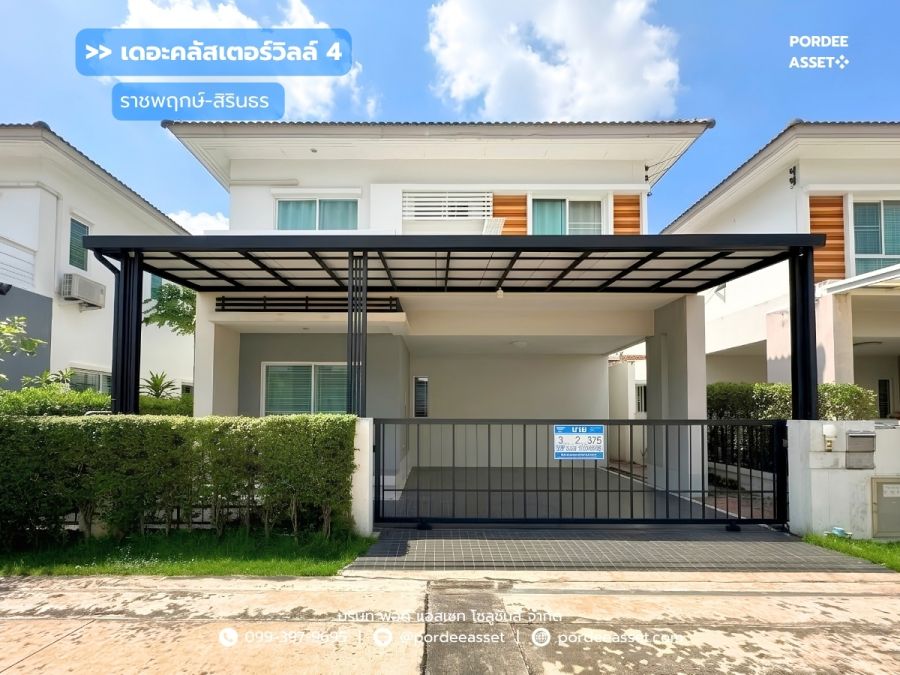 - เดอะคลัสเตอร์วิลล์4 ราชพฤกษ์-สิรินธร บ้านแฝดสไตล์บ้านเดี่ยว ใกล้เซ็นทรัลเวสต์วิลล์ : The Cluster Ville 4 Ratchaphruek-Sirinthorn