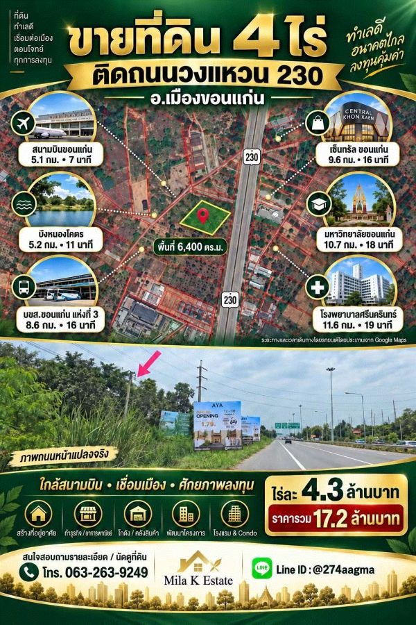 - ขายที่ดิน 4ไร่ อ.เมือง จ.ขอนแก่น ติดบายพาสใกล้สนามบินขอนแก่นเพียง 5 กม... ทำเลปัง