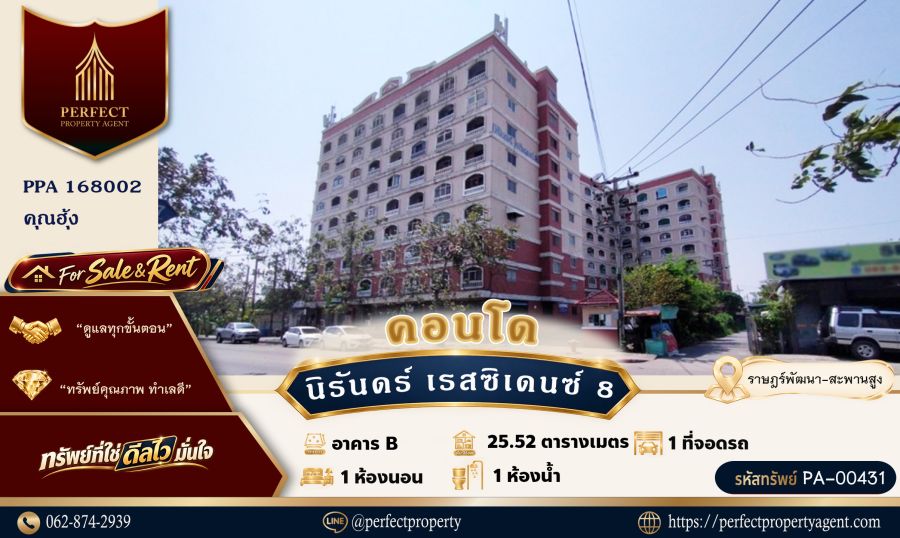 - ขาย/ให้เช่า คอนโดมิเนียม นิรันดร์ เรสซิเดนซ์ 8 (Nirun Residence 8) สะพานสูง ใกล้รถไฟฟ้าสายสีส้ม