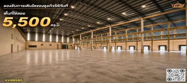 - โรงงานสเป็กพิเศษและราคาดีงาม เกือบ 6 ไร่ 5,500 ตร.ม. วางเครื่องจักรและสินค้าได้สบายด้วยพื้น 5 ตัน/ตร.ม. สูงมากถึง 19 เมตร พร้อมเสารับเครน KK6659S