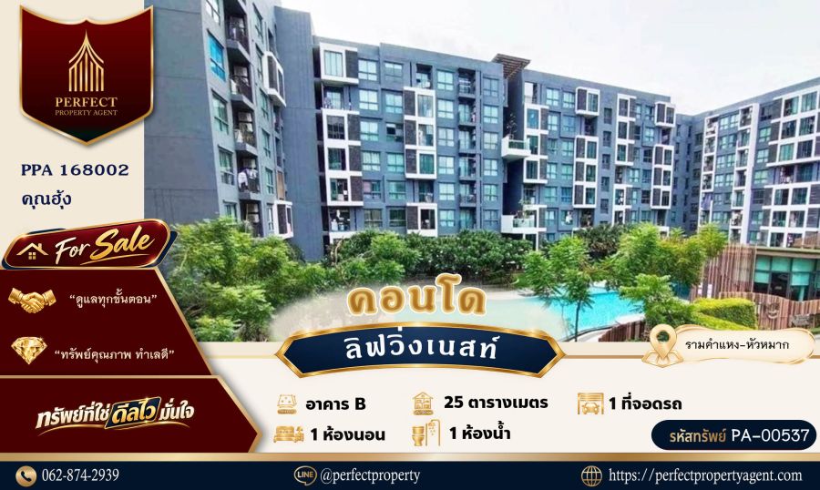 - คอนโด ลิฟวิ่งเนสท์ รามคำแหง (Living Nest Ramkhamhaeng) บางกะปิ พร้อมอยู่ เดินทางสะดวก