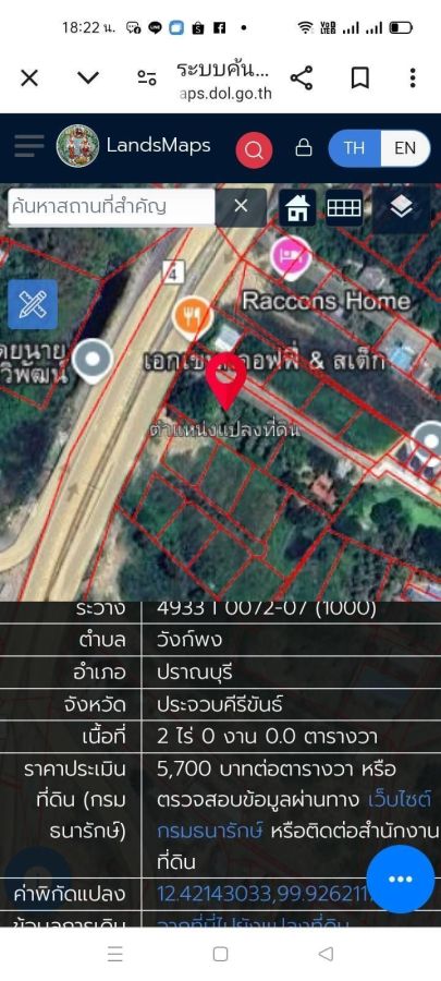 - ขายที่ดิน 2 ไร่ เขาน้อยปราณบุรี ติดถนนเพชรเกษม ใกล้สามแยกบายพาสชะอำ-ปราณบุรี ที่ดินแปลงมุม ทำเลดี ใกล้แมคโคร โลตัส