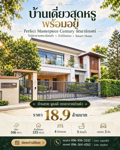 - บ้านมือสอง แต่ฟีลเหมือนบ้านใหม่ แต่งครบทั้งหลัง พร้อมเข้าอยู่ Perfect Masterpiece Century รัตนาธิเบศร์