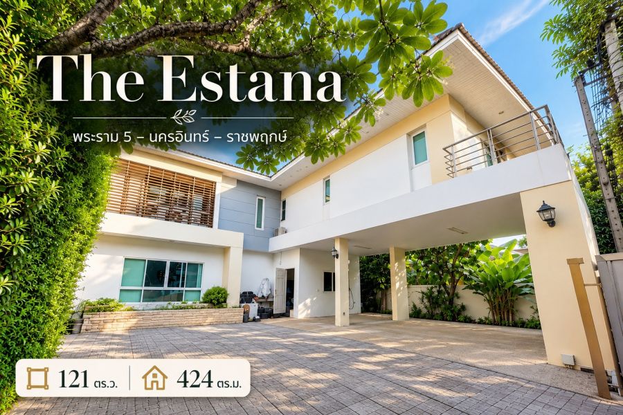 - ขายบ้าน ดิ เอสทาน่า พระราม 5 (The Estana Rama 5) นครอินทร์ บ้านสร้างเอง 2 ชั้น ที่ดิน 121 ตร.ว. | 424 ตร.ม. | 5 ห้องนอน 5 ห้องน้ำ