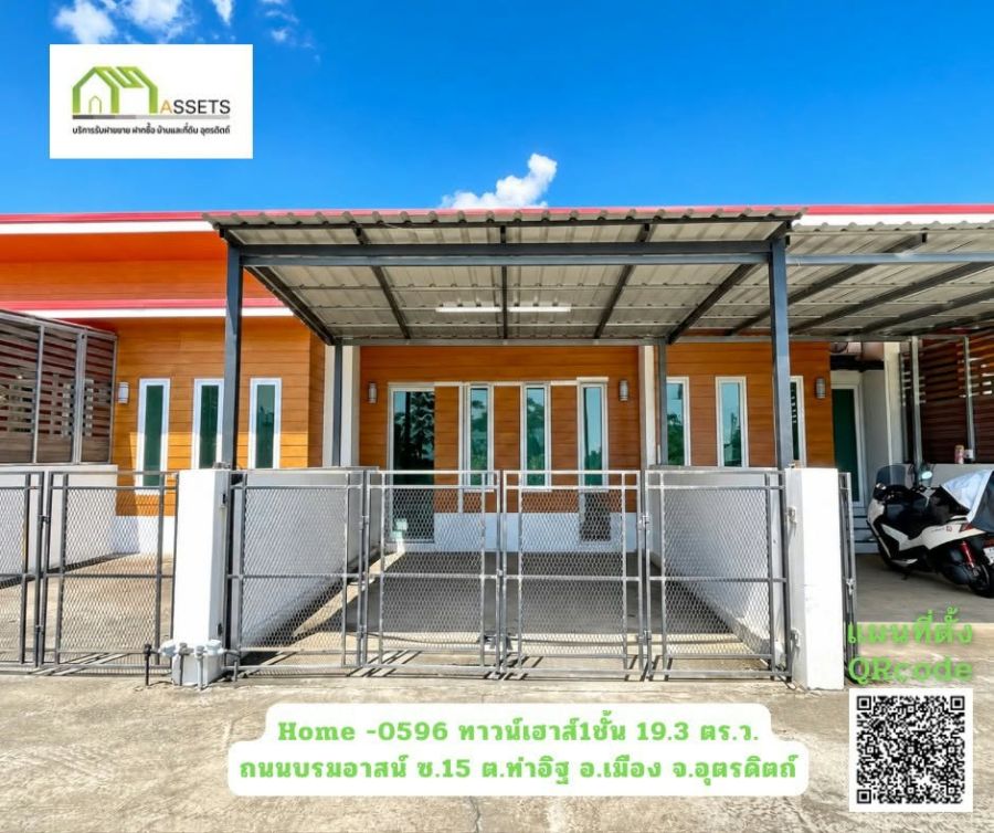 - ทาวน์เฮาส์ ใกล้ถนนบายพาส โลตัส แม็คโคร โรงพยาบาลอุตรดิตถ์ สินเชื่อจัดเต็ม