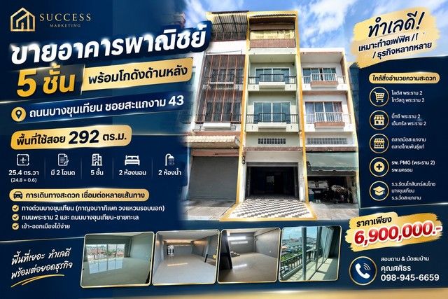 - ขายอาคารพาณิชย์ 5 ชั้น พร้อมโกดังด้านหลัง บางขุนเทียน สะแกงาม 43
