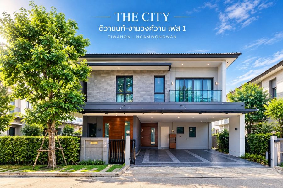 - ขายบ้านเดี่ยว THE CITY ติวานนท์ งามวงศ์วาน เฟส 1 บ้านหรูแบบ KAIRA 285 ตร.ม. ที่ดิน 69.7 ตร.ว. ราคา 15.9 ล้านบาท