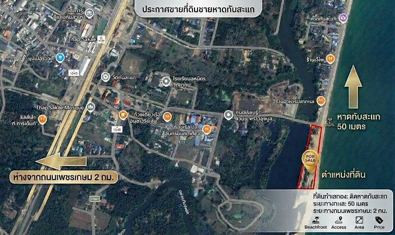 - ขายที่ดินเปล่า นส.4จ ติดทะเลทับสะแก 120 ตรว. ติดถนนสาธารณะเดินทางสะดวก หน้าหาดสวย ห่างทะเลแค่ 50 เมตร ประจวบคีรีขันธ์