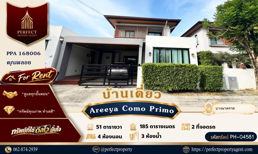 - ให้เช่า บ้านเดี่ยว อารียา โคโม่ พรีโม่ บางนา-วงแหวน (Areeya Como Primo Bangna) พร้อมบิ้วอินเฟอร์นิเจอร์และเครื่องใช้ไฟฟ้า หิ้วกระเป๋าเข้าอยู่ได้เลย