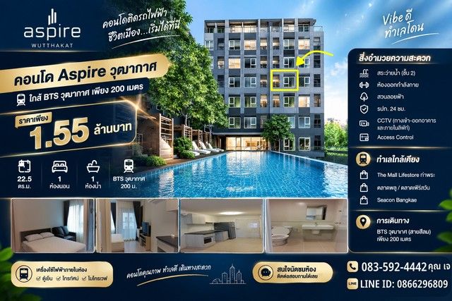- ขายคอนโด Aspire Wutthakat แอสปาย วุฒากาศ คอนโดทำเลดี ใกล้ BTS เพียง 200 เมตร