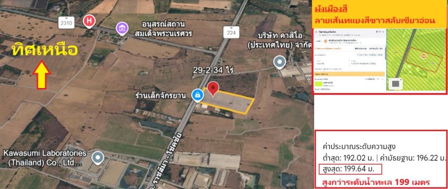 - ขายที่ดิน 29-2-34 ไร่ ติดถนน 224 ใกล้โรงงานคาสิโอ อำเภอโชคชัย จังหวัดนครราชสีมา