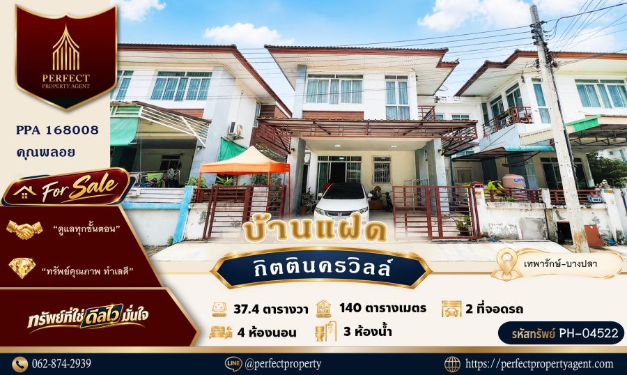 - ขายบ้านแฝด กิตตินครวิลล์ บางปลา เทพารักษ์ ทำเลดี น้ำไม่ท่วม แถมแอร์ 2 ตัว