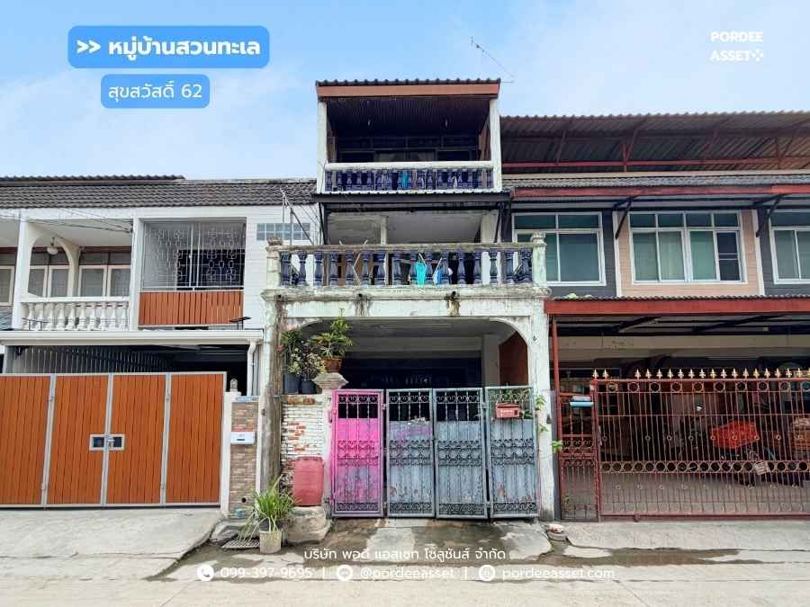 - หมู่บ้านสวนทะเล เดินทางสะดวกทั้งสุขสวัสดิ์62 และประชาอุทิศ19 : Suan Talay