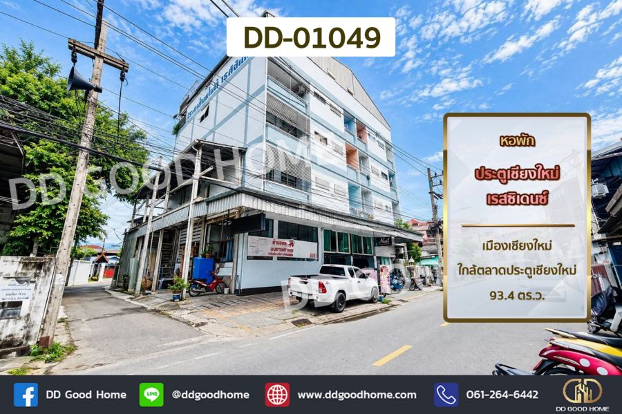 - หอพัก ประตูเชียงใหม่เรสซิเดนซ์ เมืองเชียงใหม่ ใกล้ตลาดประตูเชียงใหม่