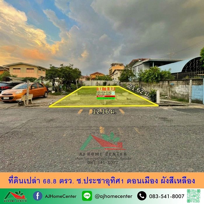 - ขายที่ดินเปล่า68.8ตรว. ซ.ประชาอุทิศ1 ดอนเมือง 12x21ม. ผังสีเหลือง เหมาะสร้างบ้าน