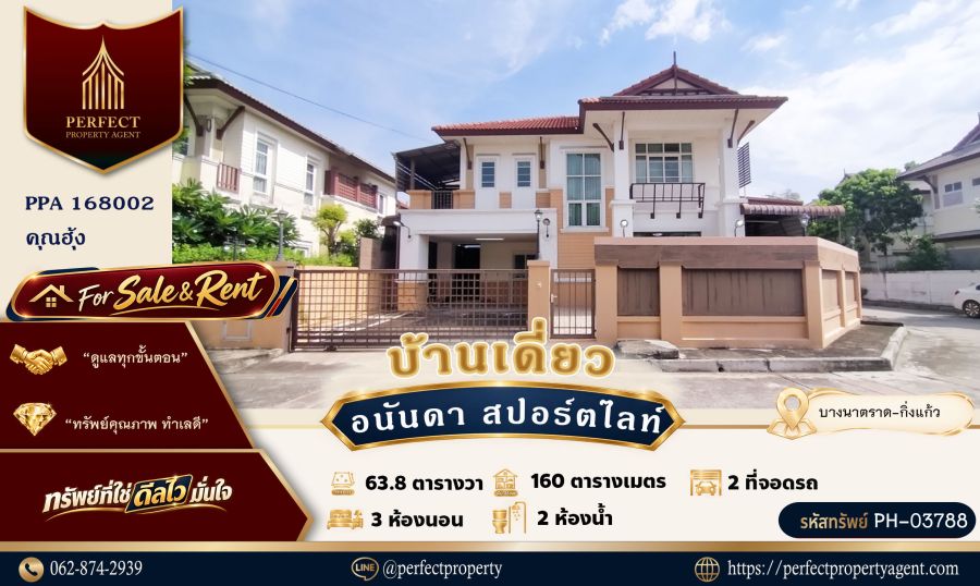 - ขาย/ให้เช่า บ้านเดี่ยวหลังมุม อนันดา สปอร์ตไลฟ์ กิ่งแก้ว บางพลี ติดสนามสนามกอล์ฟ ซัมมิท วินด์มิลล์ กอล์ฟ คลับ
