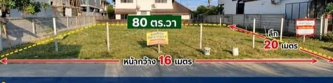 - ขายที่ดินตำบลป่าแดดบ้านร้องเรือนคำป่าแดดพร้อมโอน