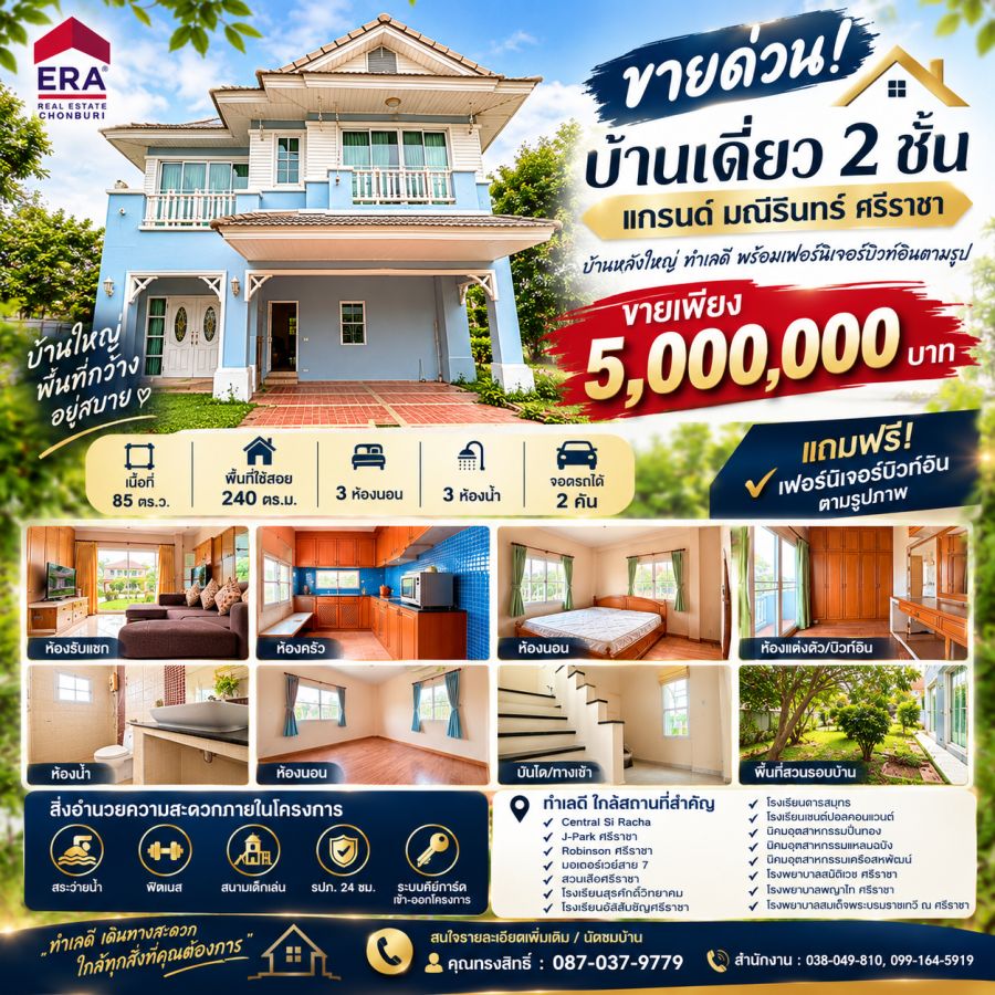 - ขายด่วน บ้านเดี่ยว2ชั้น แกรนด์ มณีรินทร์ ศรีราชา 85 ตร.ว. 3 ห้องนอน 3 ห้องน้ำ