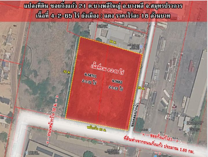 - ขายที่ดินกิ่งแก้ว 21 ทำเลเชื่อมบางนา สุวรรณภูมิ ถมดินเรียบร้อยแล้ว พร้อมโอกาสต่อยอดการลงทุน