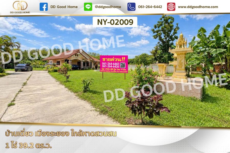 - บ้านเดี่ยว เมืองระยอง ใกล้หาดสวนสน บ้านเดี่ยวในสวน ใกล้หาดสวนสน