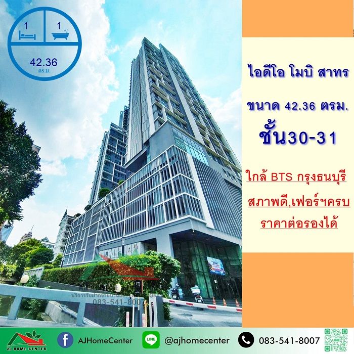 - ขายคอนโดไอดีโอ โมบิ สาทร 42.36ตรม. ชั้น30-31 ใกล้BTSกรุงธนบุรี