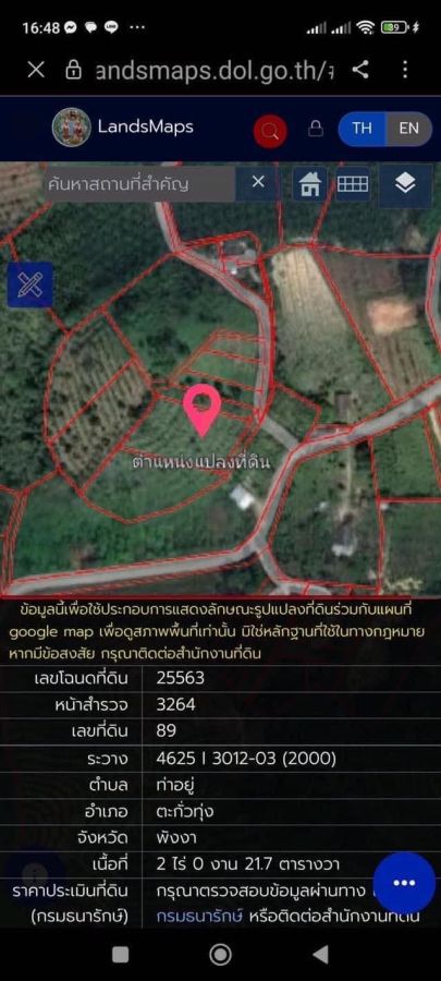 - ขายที่ดินพังงา ใกล้แหล่งท่องเที่ยว สเม็ดนางชี