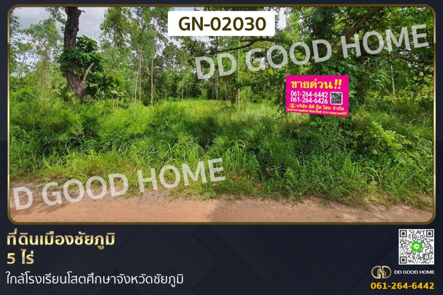 - ที่ดินเมืองชัยภูมิ 5 ไร่ ใกล้โรงเรียนโสตศึกษาจังหวัดชัยภูมิ