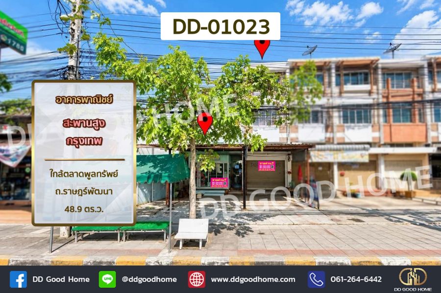 - อาคารพาณิชย์ สะพานสูง กรุงเทพ ใกล้ตลาดพูลทรัพย์ ถ.ราษฎร์พัฒนา