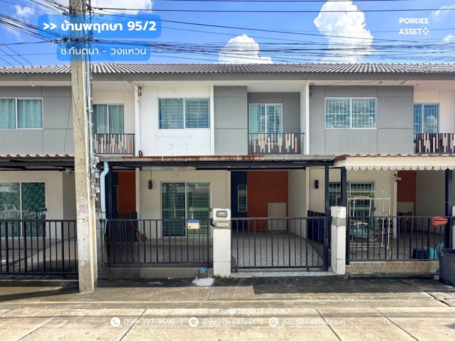 - บ้านพฤกษา 95/2 ซ.กันตนา-วงแหวน เข้าซอยกันตนามาเพียง 800 ม. : Baan Pruksa 95/2 Soi Kantana-Wongwaen
