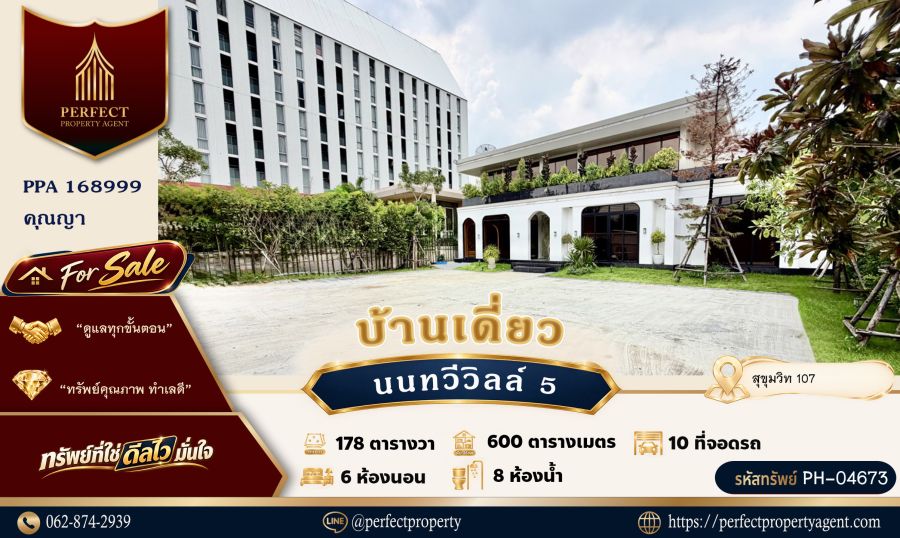 - ขาย บ้านเดี่ยวทำเลดี สุขุมวิท อยู่อาศัย พร้อมทำออฟฟิศ BTS สถานีแบริ่ง
