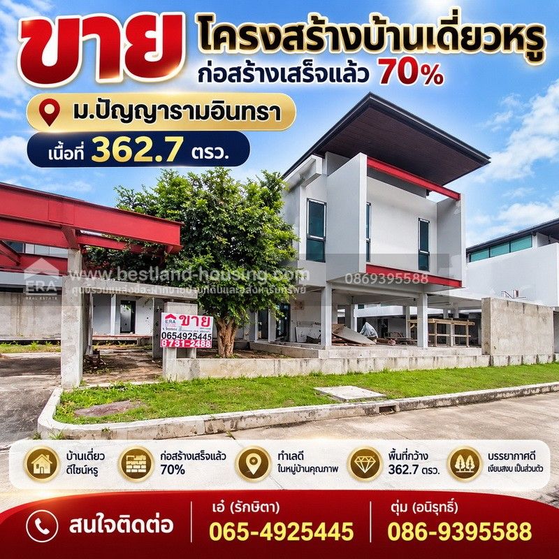 - ขาย โครงสร้างบ้านเดี่ยวหรู ก่อสร้างเสร็จแล้ว 70% ม.ปัญญารามอินทรา 362.7 ตรว.