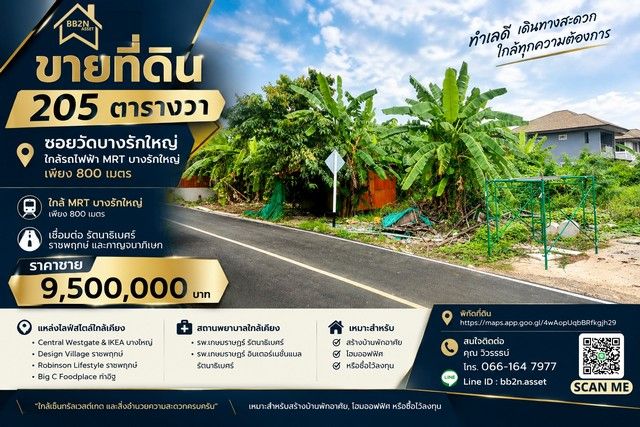 - ขายที่ดิน 205 ตารางวา ทำเลดี ซอยวัดบางรักใหญ่ ใกล้ MRT เพียง 800 เมตร
