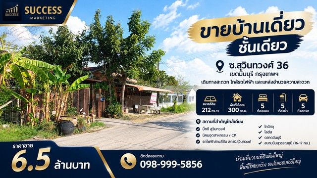 - ขายบ้านเดี่ยวชั้นเดียว ที่ดินผืนใหญ่ 212 ตร.ว. ซอยสุวินทวงศ์ 36 เขตมีนบุรี กรุงเทพ