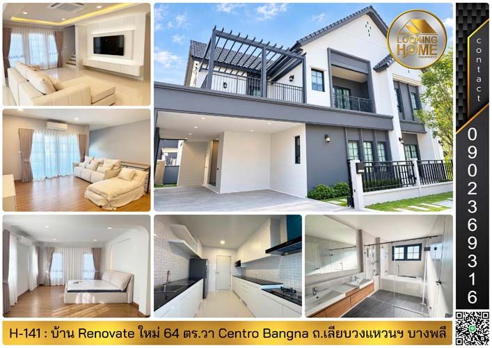 - ขาย & ให้เช่า : บ้าน Renovate ใหม่ 64 ตร.วา Centro Bangna ถ.วงแหวน-บางนา บางพลี