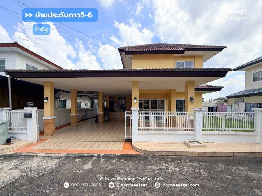 - หมู่บ้านประดับดาว5-6 ซอยท่าอิฐ ราชพฤกษ์ หลังริม พื้นที่กว้างขวาง สภาพสวย : Pradapdao Village