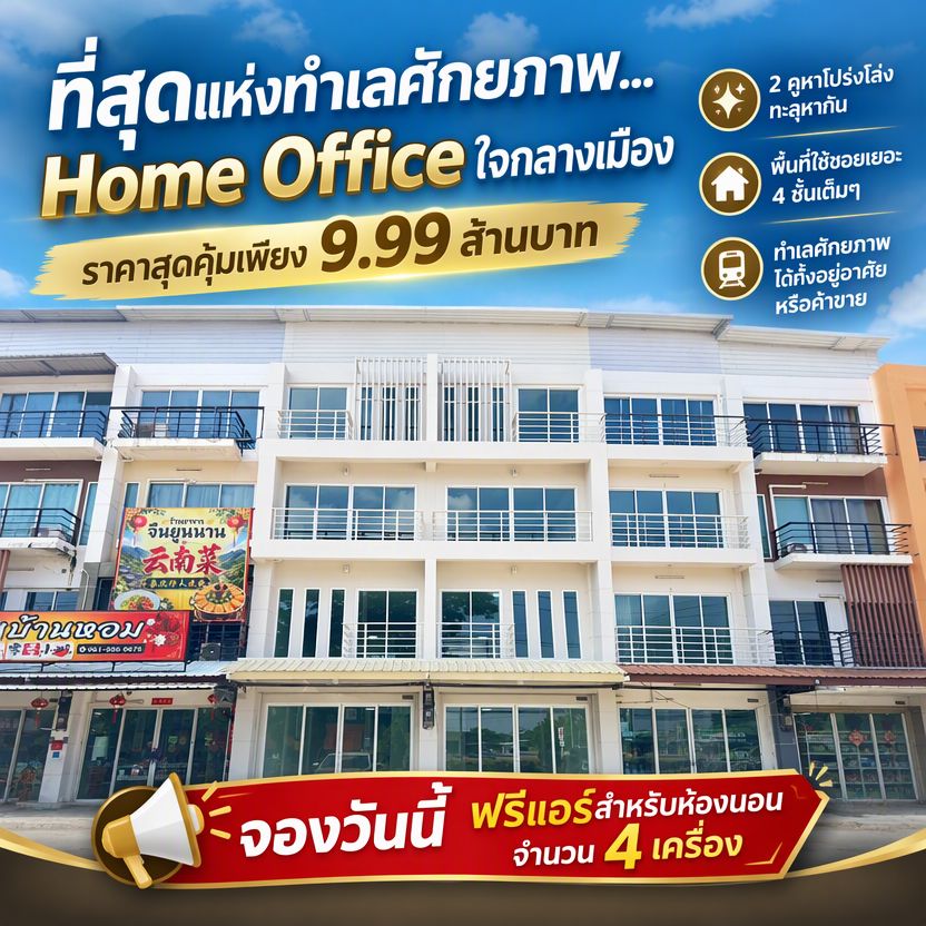 - โฮมออฟฟิศ 4 ชั้น 2 คูหา ทำเลทองคำ ตรงข้ามสนามไดฟ์ M Sport ติดทางเข้าหมู่บ้าน Pimpichada