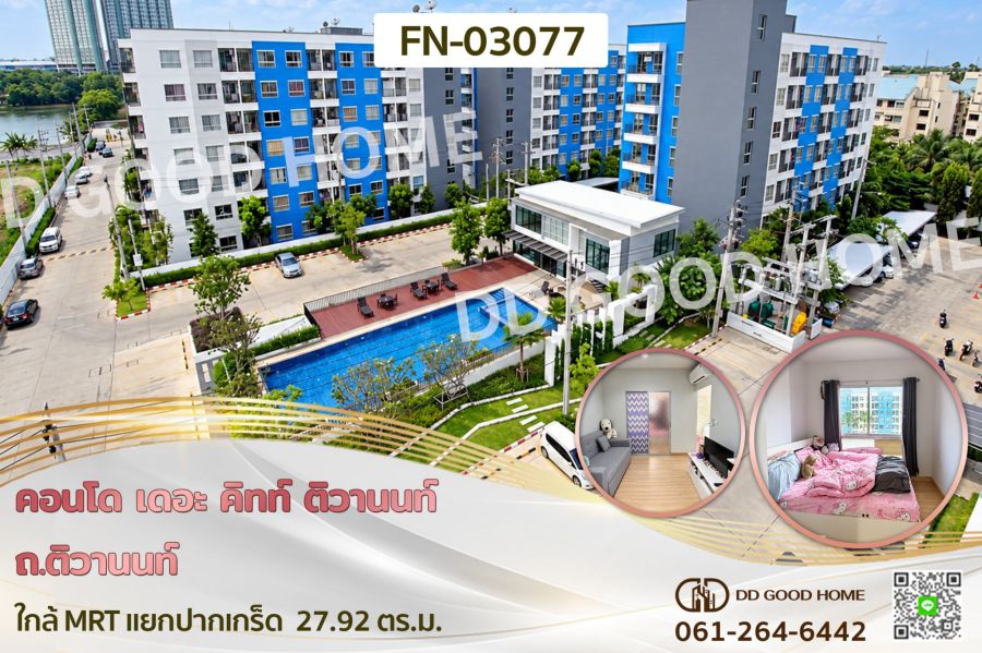 - คอนโด เดอะ คิทท์ ติวานนท์ ถ.ติวานนท์ ใกล้ MRT แยกปากเกร็ด